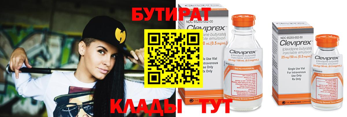 БУТИРАТ оксибутират  Вход с VPN  Курчатов 