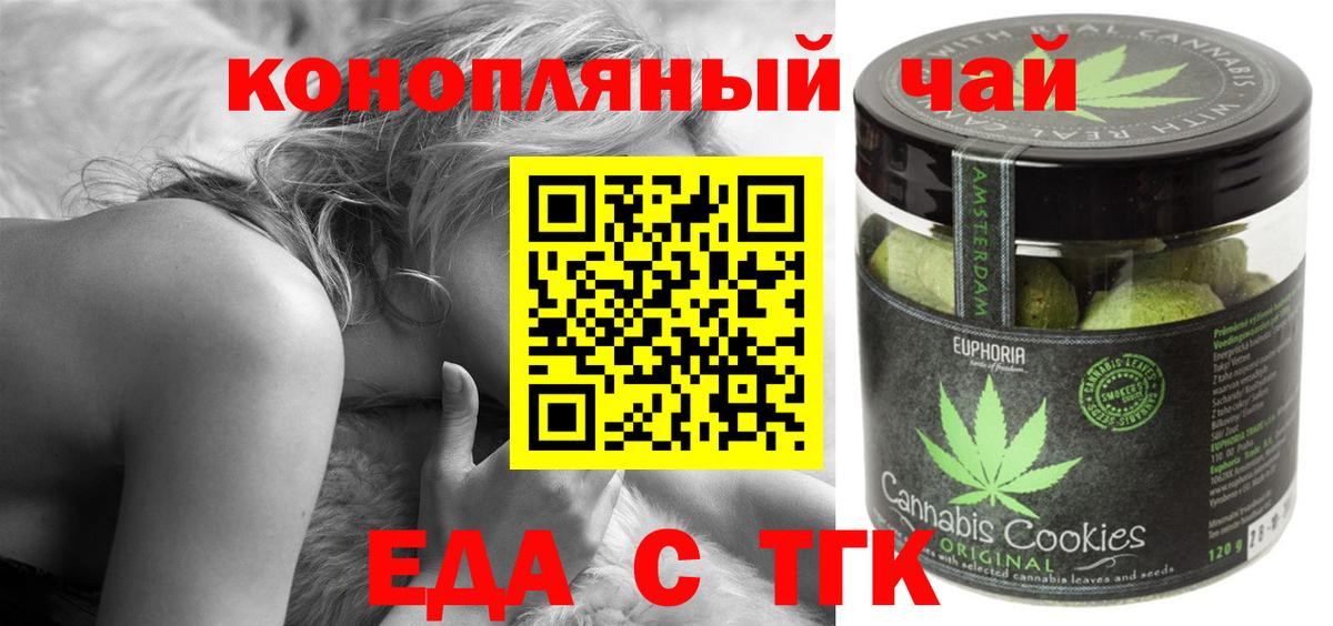 Еда ТГК конопля  Вход с VPN  Курчатов 