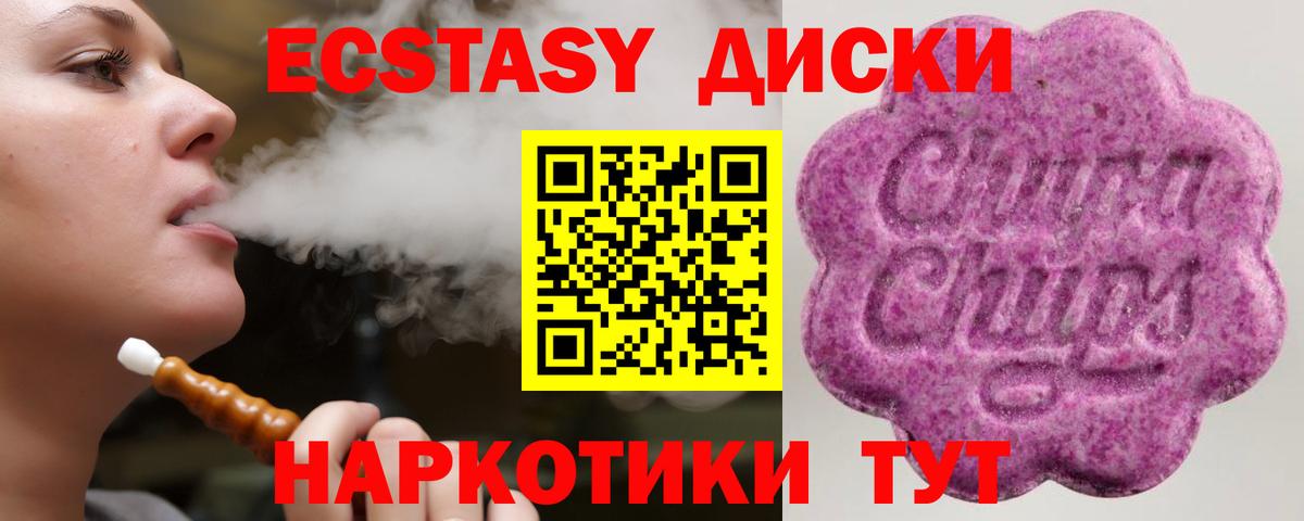 Экстази таблы Курчатов