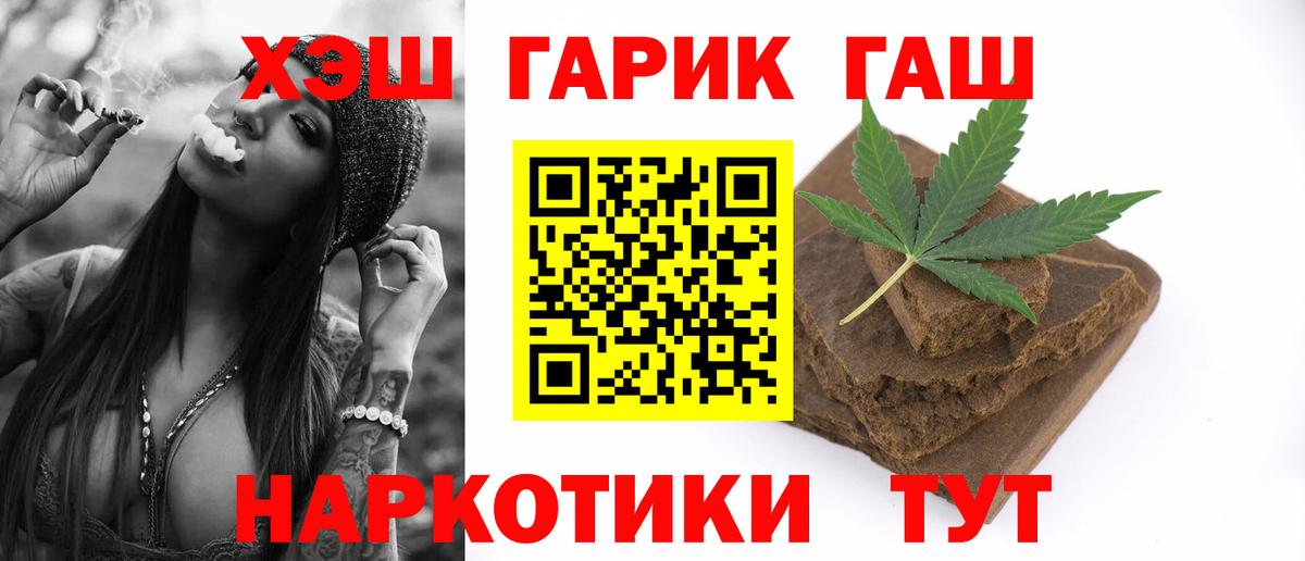 Курчатов  ГАШ Premium  ГАШИШ  Вход с VPN  ГАШ hashish 