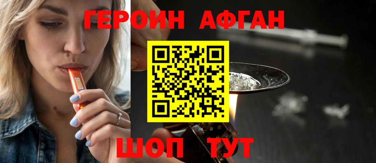 Курчатов  Героин  Вход с VPN  ГЕРОИН афганец 