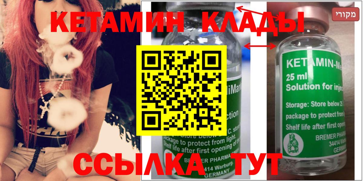 Кетамин ketamine  Вход с VPN  Курчатов 