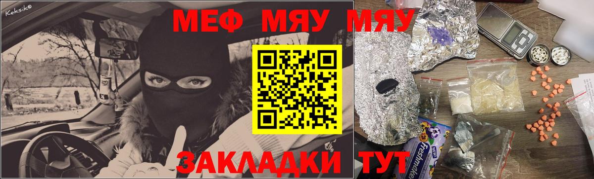 Меф  МЕФ  Меф mephedrone  Курчатов  МЯУ-МЯУ мяу мяу  Вход с VPN 