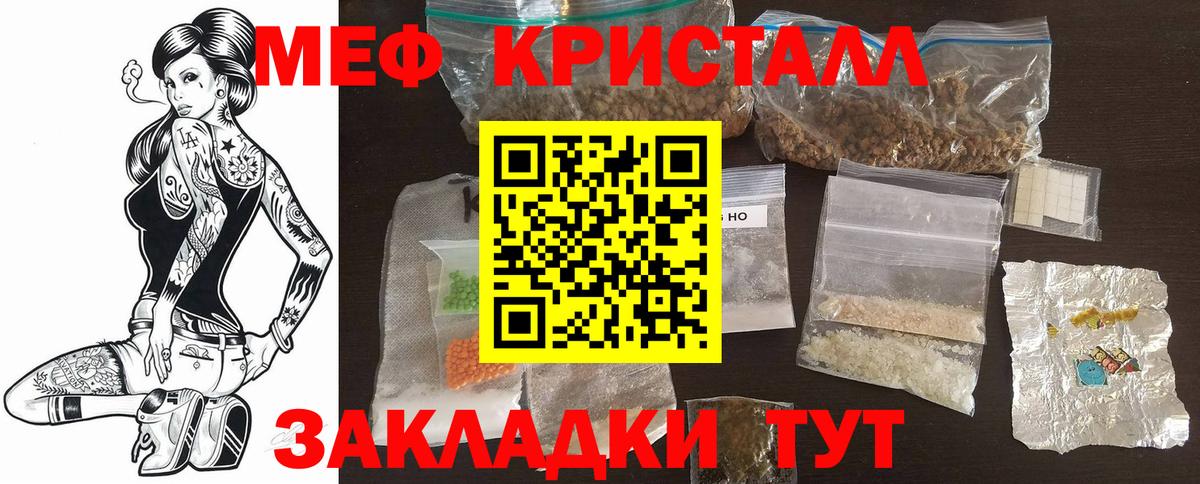 Мефедрон кристаллы Курчатов