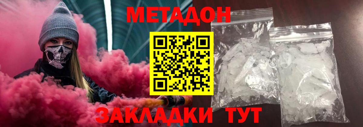 Метадон methadone  Метадон VHQ  Курчатов  Вход с VPN 