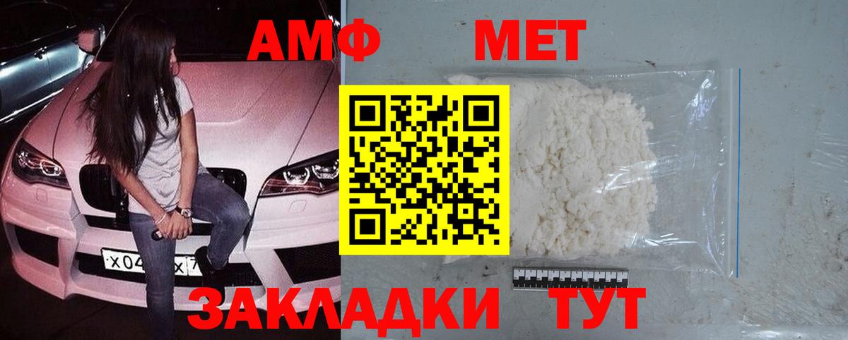 МЕТАМФЕТАМИН мет Курчатов