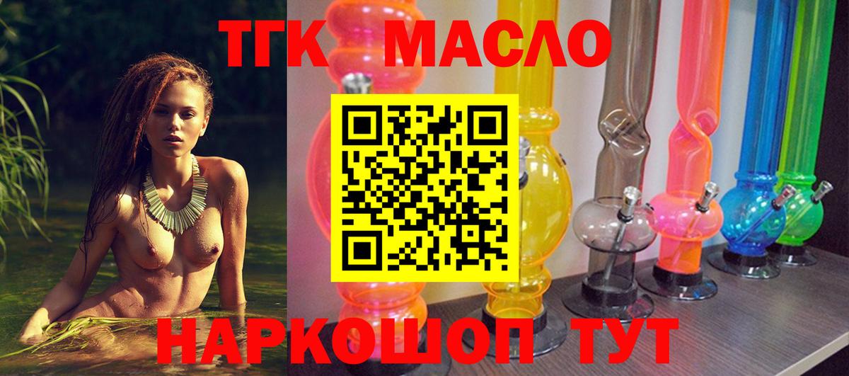 ТГК концентрат  Вход с VPN  Курчатов 